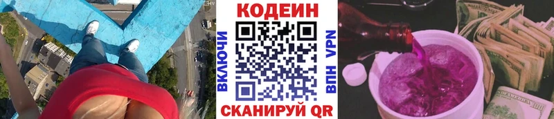 Кодеиновый сироп Lean Purple Drank  Приволжск 